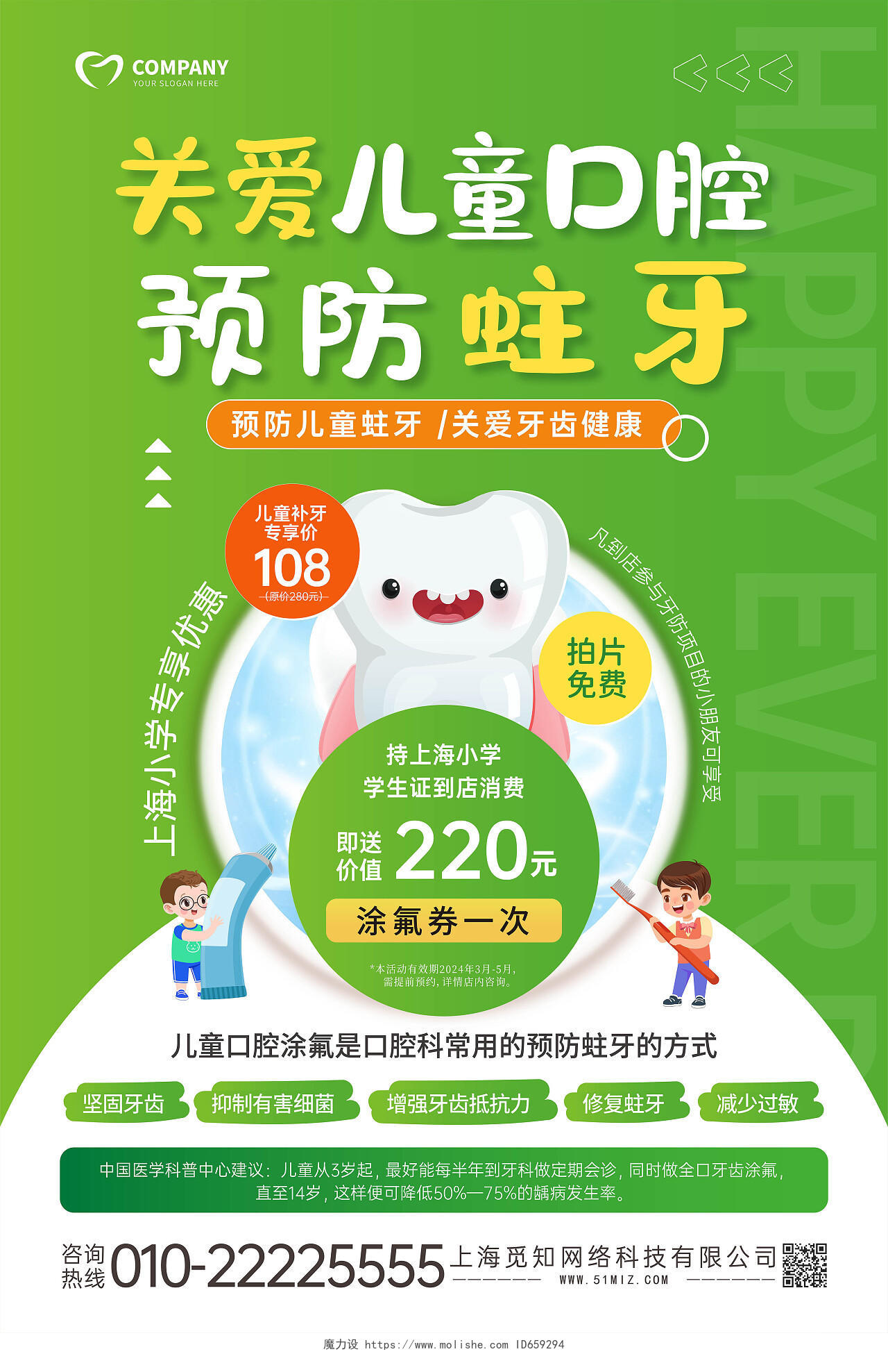 绿色彩色卡通儿童口腔海报健康孩子牙齿涂氟健康检查海报